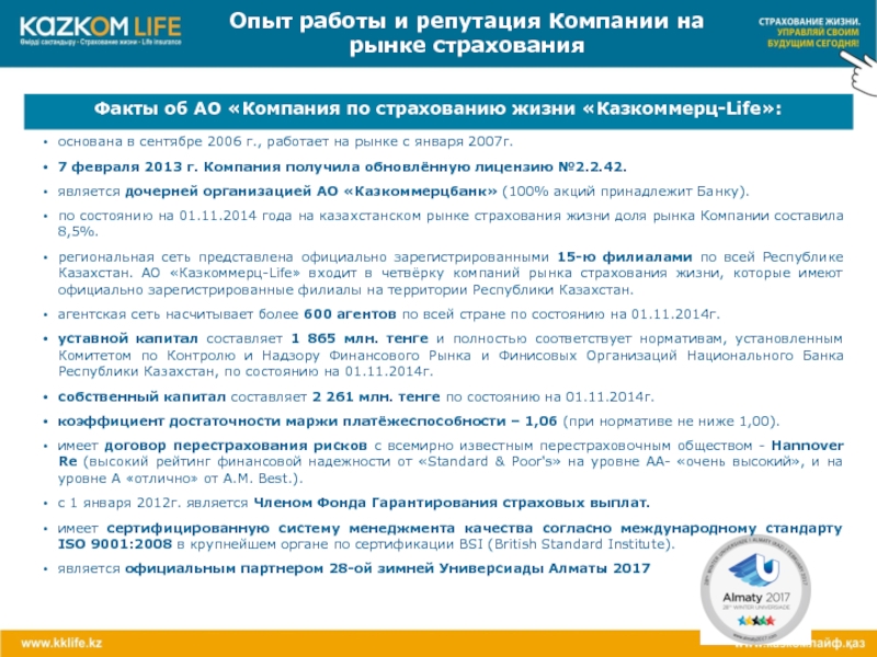 Опыт работы компании на рынке. Репутация на рынке компании. Рынок компаний. Опыт работы страховой компании.