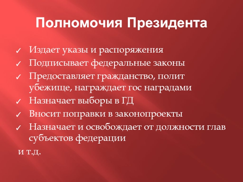 К актам издаваемым президентом рф относятся. Кто издает указы и распоряжения в РФ.