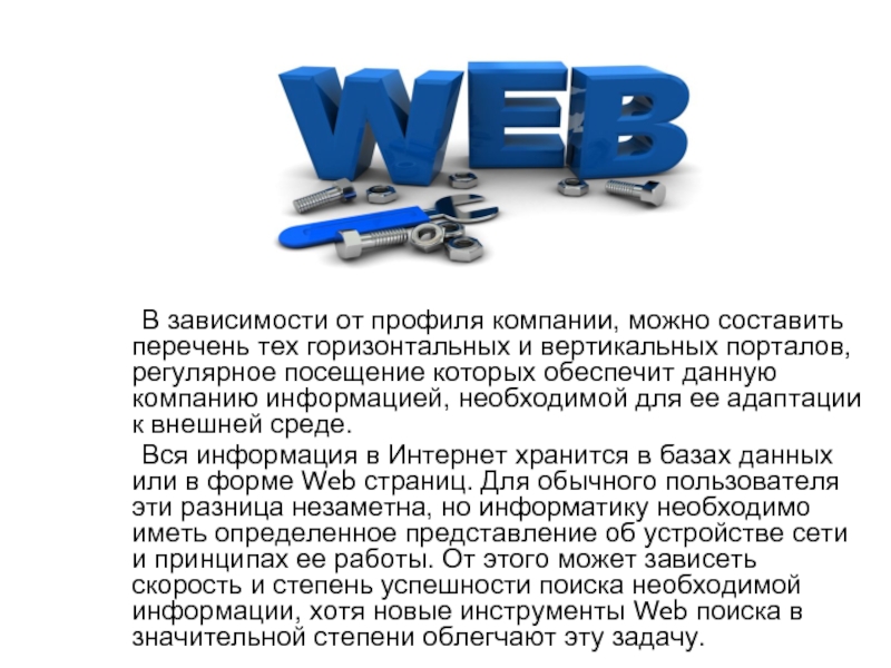 Давай холдинг. Профиль компании. Интернет-Поисковая система. Профильная организация это. Профильная компания это.