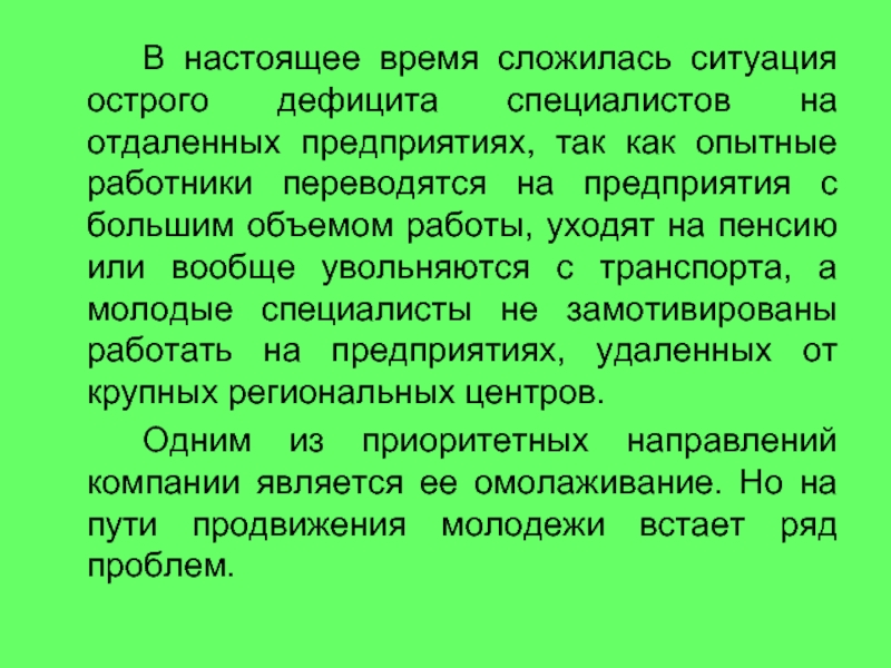 Острая ситуация. Сложилась острая ситуация. В связи нехваткой специалистов и большим объемом работ. В связи сложившейся ситуации нехватка персонала потребность. Вовремя сложившийся.