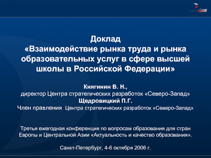 Реферат взаимодействия. Рынок труда и рынок образовательных услуг. Взаимодействие рынка труда и рынка образовательных услуг. Взаимосвязь рынка труда с рынком образовательных услуг.. Доклад про сотрудничество на 3 страниц.