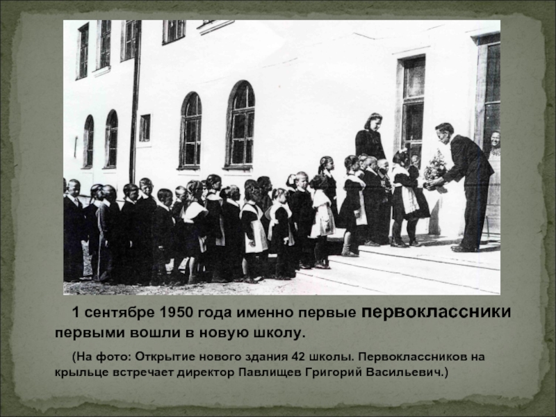 Первого именно. 1 Сентября 1950 года. Первоклассник 1950. Первоклассник 1950 года. Школа 1950 1 сентября.