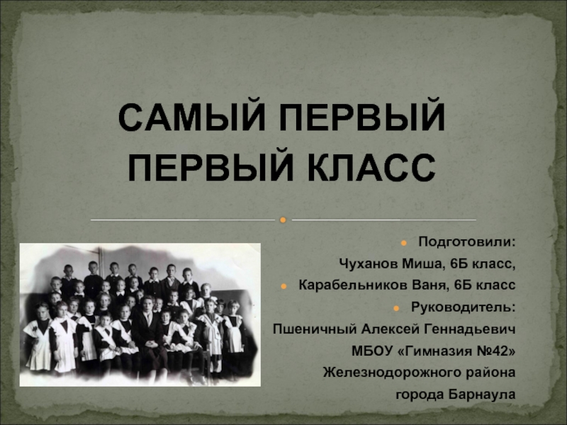 1 первый. Самые первые темы для первого класса. Презентация самое первое. Это самый самый первый класс.