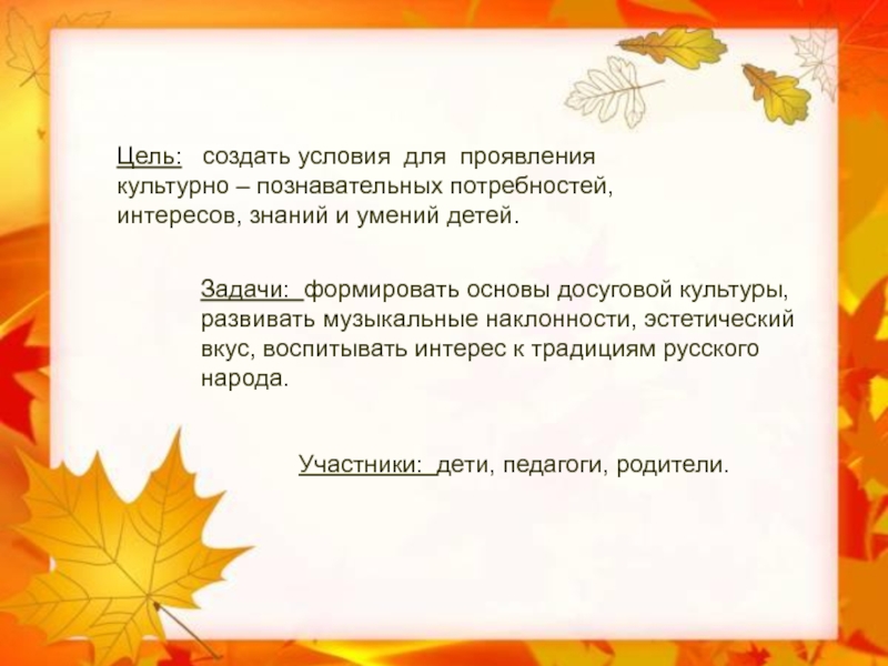 Изменения в природе осенью 5 класс. Осенние явления природы. Осенние явления в живой природе. Природные явления осенью. Осенние явления природы презентация.