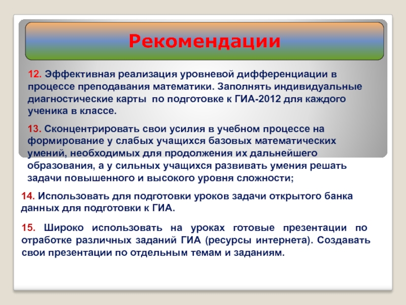 Банки заданий гиа. Задачи рекомендаций. ГИА задания. Уровневые задания.