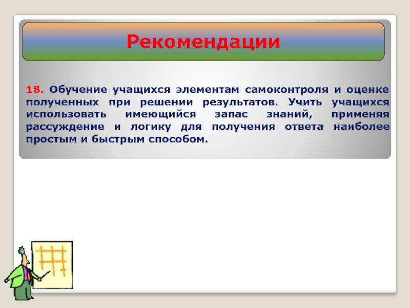 Используя имеющиеся. Элементы самоконтроля. Назовите элементы самоконтроля. Элементы самоконтроля ученика. Обучение студентов самоконтроля.