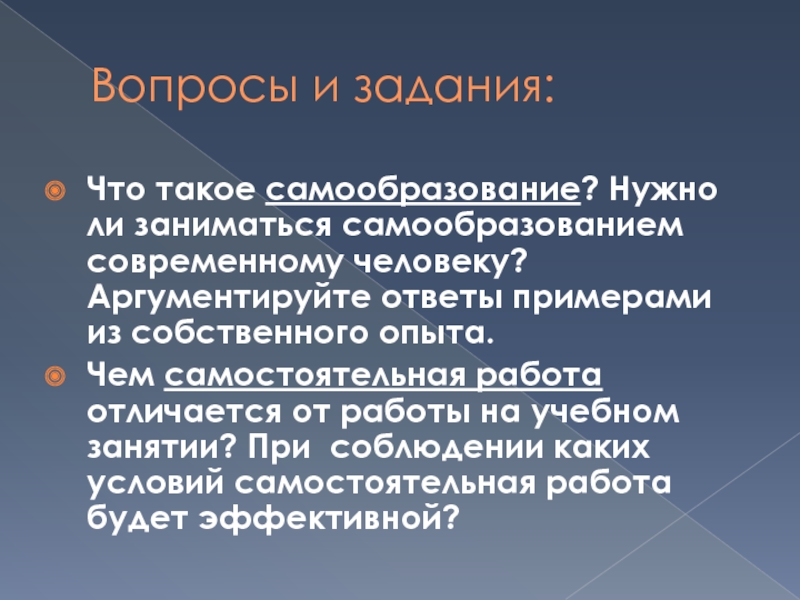 Сложный план на тему надо ли заниматься самообразованием всю жизнь