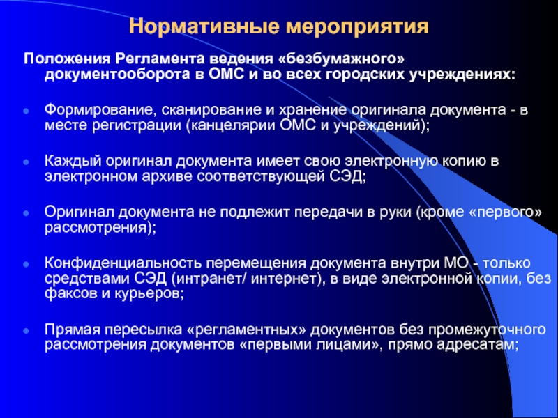 Положение о мероприятии. Что важнее регламент или положение. Какие документы не регистрируются в канцелярии организации?.