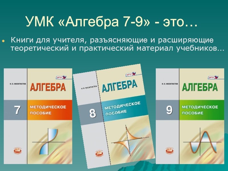 Алгебра углубленное изучение 9. Алгебра УМК. УМК по алгебре. УМК Алгебра 7-9. Алгебра материал для учителя.