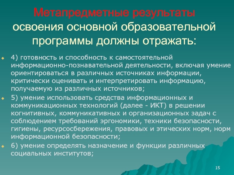 Метапредметный результат освоения начального общего образования. Метапредметные Результаты освоения ООП. Метапредметные Результаты освоения программы. Метапредметные Результаты освоения основной образовательной. Метапредметные Результаты образовательной деятельности.