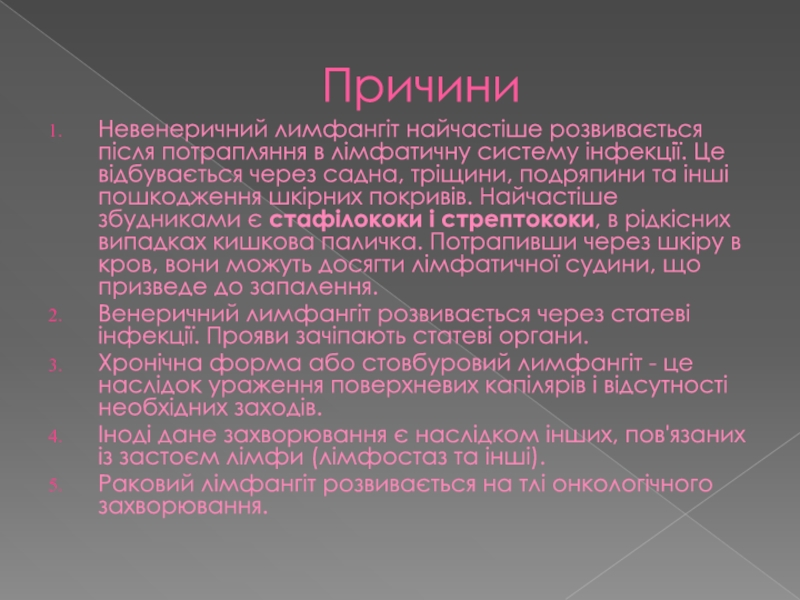 Реферат: Гнійні процеси шкіри та підшкірної основи