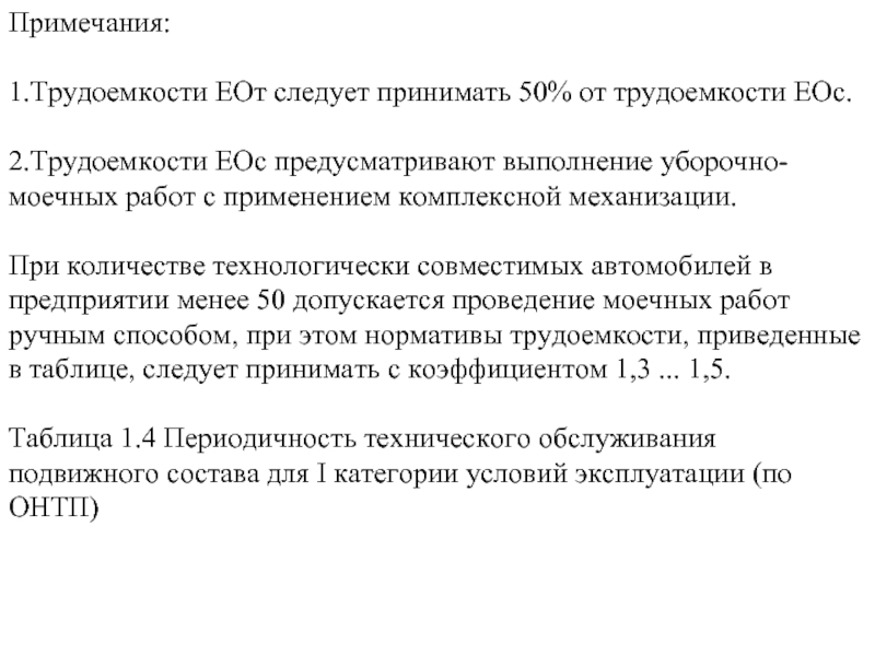 Реферат: Капитальный ремонт подвижного состава автомобильного транспорта