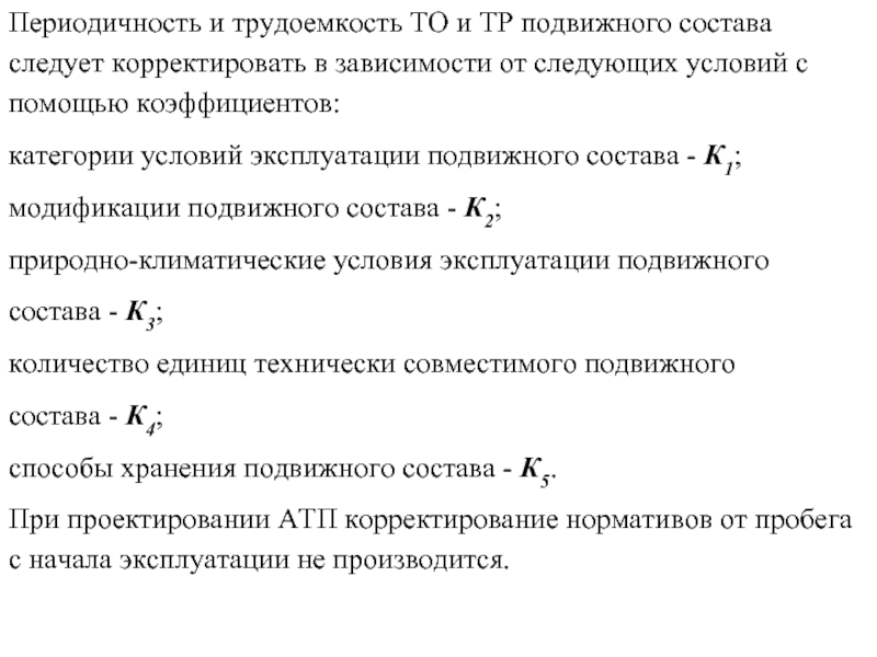 Реферат: Расчёт пробегов до воздействий