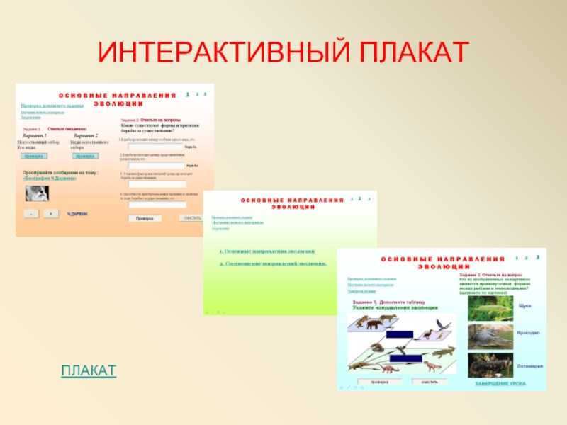 Интерактивный плакат. Интерактивный образовательный плакат. Интерактивный плакат пример. Создание интерактивного плаката.