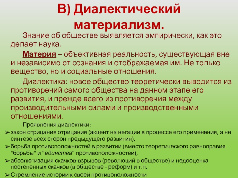 Знания материализм. Диалектический материализм материя. С позиции диалектического материализма материя есть. Материя в понимании диалектического материализма – это:. Что такое сознание с позиции диалектического материализма?.