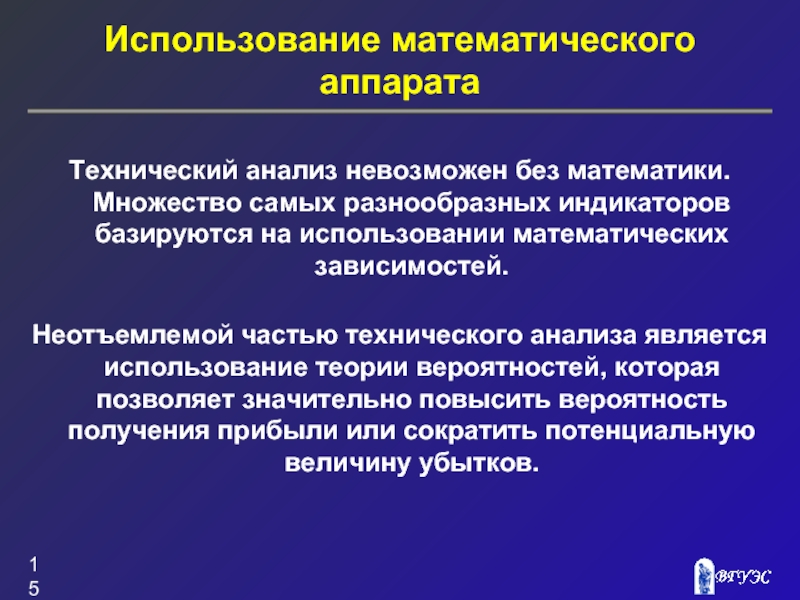 Использование математических. Математический анализ применение. Мат анализ применение. Составляющие математического аппарата. Опираются на использование математического аппарата.