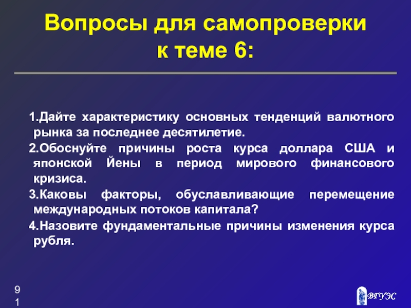 Международный период. Вопросы рынка. Причины роста курса.