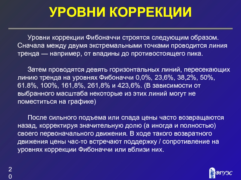 Уровни коррекции. Коррекция уровней. Коррекционный уровень. Уровень коррекции 0 5.