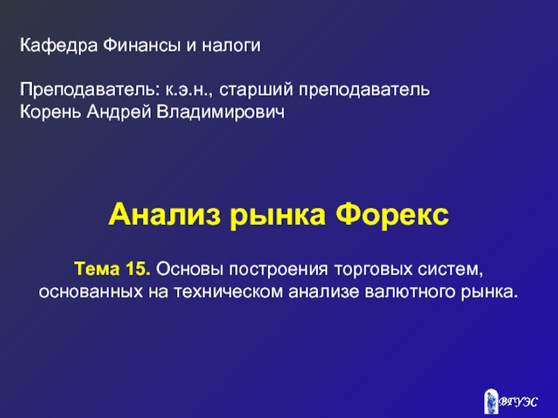 15 основ. Преподаватель корень. Преподавать корень. Учитель корень.