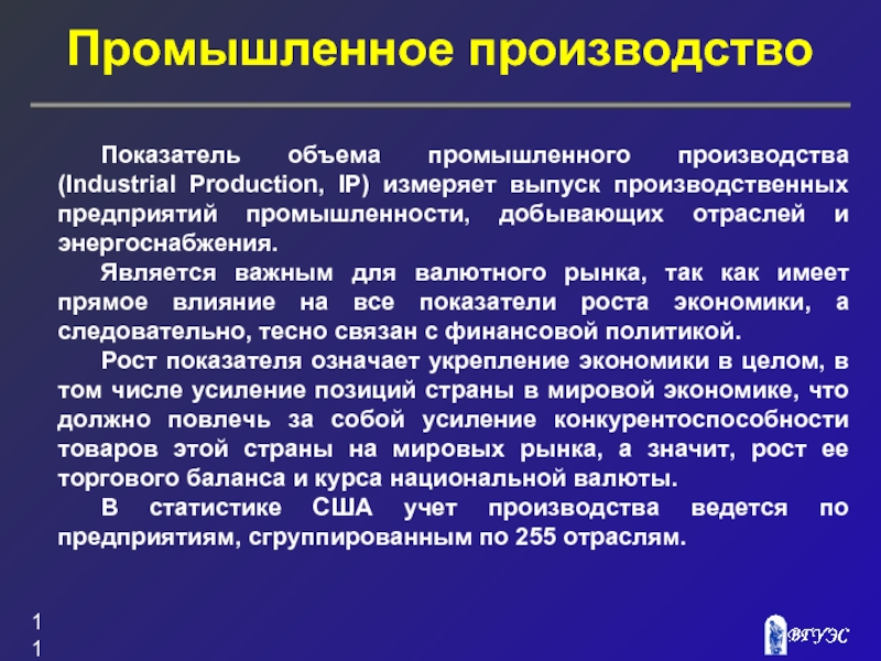 Пром основа. Показатели производства. Индикаторы производства. Резервы прямого воздействия.