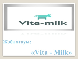 Жоба атауы Vita-milk