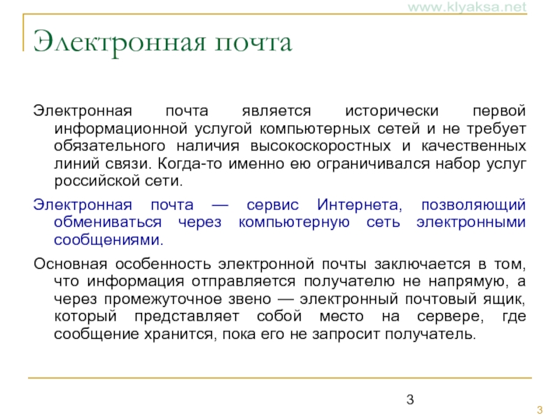 Как работает электронная почта в компьютерных сетях