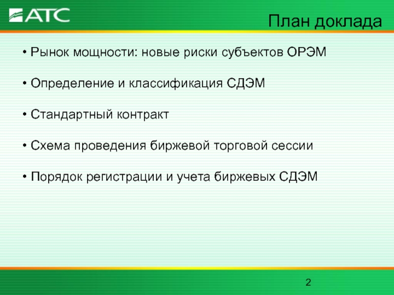 Рынок доклад. План по теме биржа. 8 Класс темы рефератов рынок. Сложный план биржевой рынок.