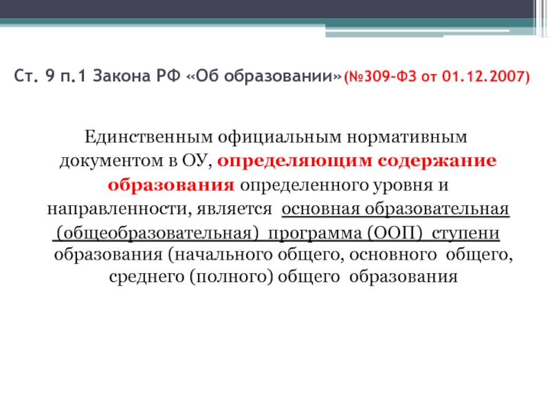 Документ определяющий содержание образования определенного. Содержание образования определенного уровня. Документ определяющий содержание образования называется. Документ определяющий содержание образования определенного уровня. Какой документ определяет содержание образования.