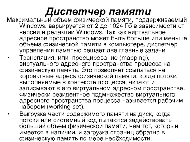 Чем ограничивается максимальный размер физической памяти которую можно установить в компьютере