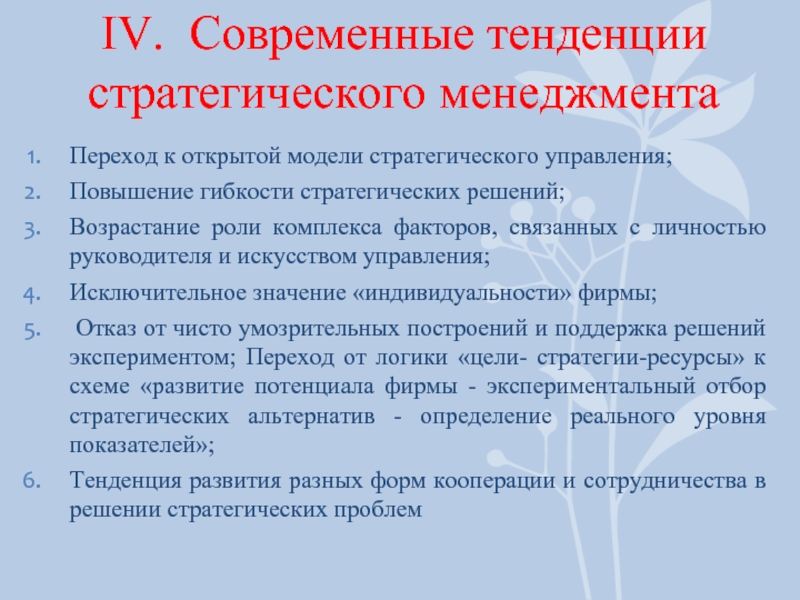 Реферат: Эволюция перехода управленческих систем к стратегическому управлению