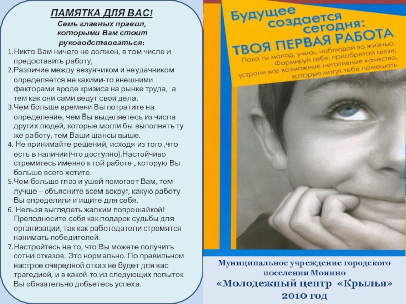 ПАМЯТКА ДЛЯ ВАС!Семь главных правил, которыми Вам стоит руководствоваться:Никто Вам ничего не должен, в том