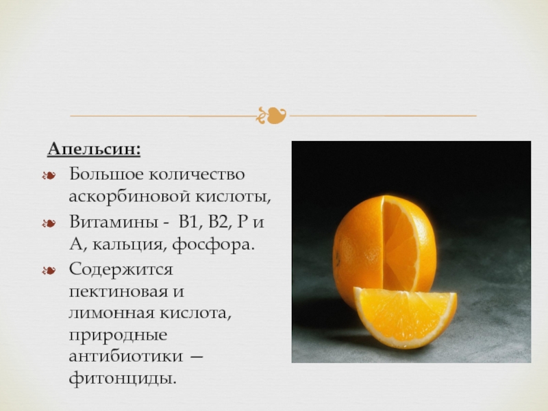 Апельсин сколько есть. Витамины в апельсине. Витамины содержащиеся в апельсине. Апельсин витамины содержит. Кальций в апельсинах.