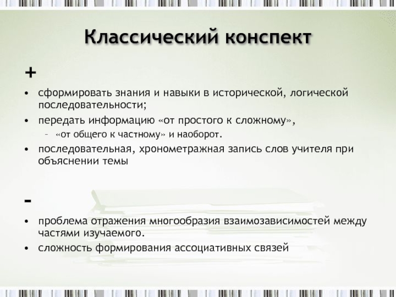 Классик конспект. Восстановление логической последовательности текста. Классический конспект. Упражнения на восстановление логической последовательности текста. Восстановить логический исторический.