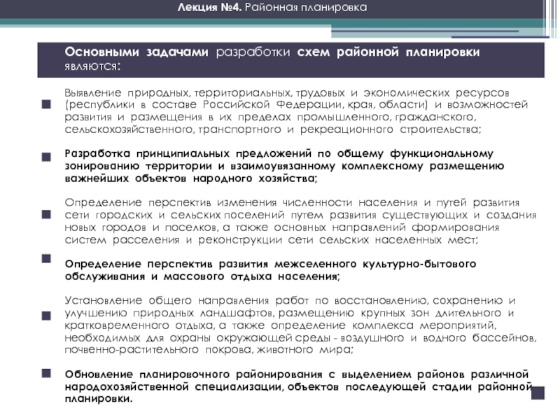 Что является задачами работы по составлению схем районной планировки