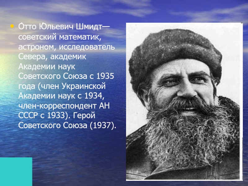 Российский ученый о ю шмидт в четырнадцатилетнем возрасте составил план своей дальнейшей жизни какие