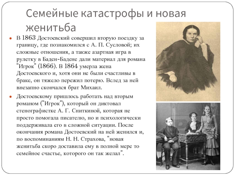 Биография достоевского 10 класс. Достоевский 1863. Федор Михайлович Достоевский за границей. Достоевский за границей 1863. Достоевский поездки за границу.