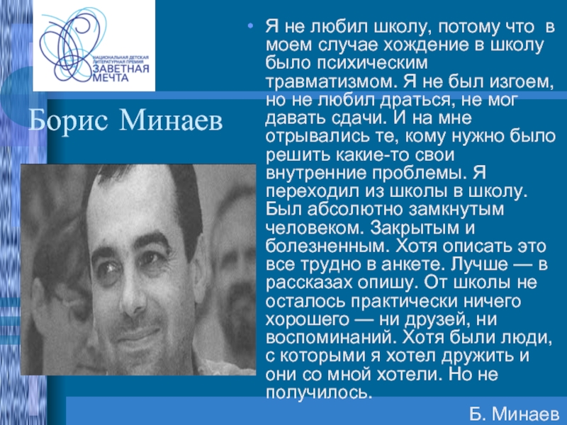 В моем случае. Борис Минаев писатель. Борис Минаев биография. Сообщение о Борисе Минаеве краткое. Сообщение Борис Минаев.