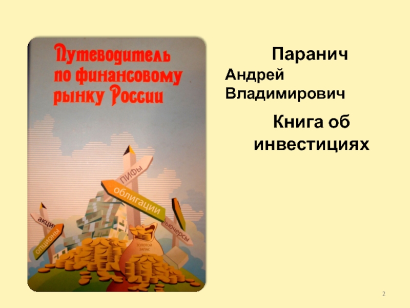 Владимирович книга