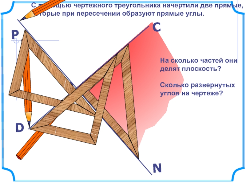 С помощью чертежного треугольника найдите на рисунке 87 острые прямые и тупые углы