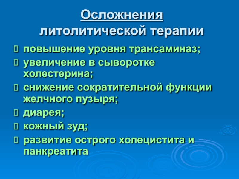 Осложнения жкб презентация