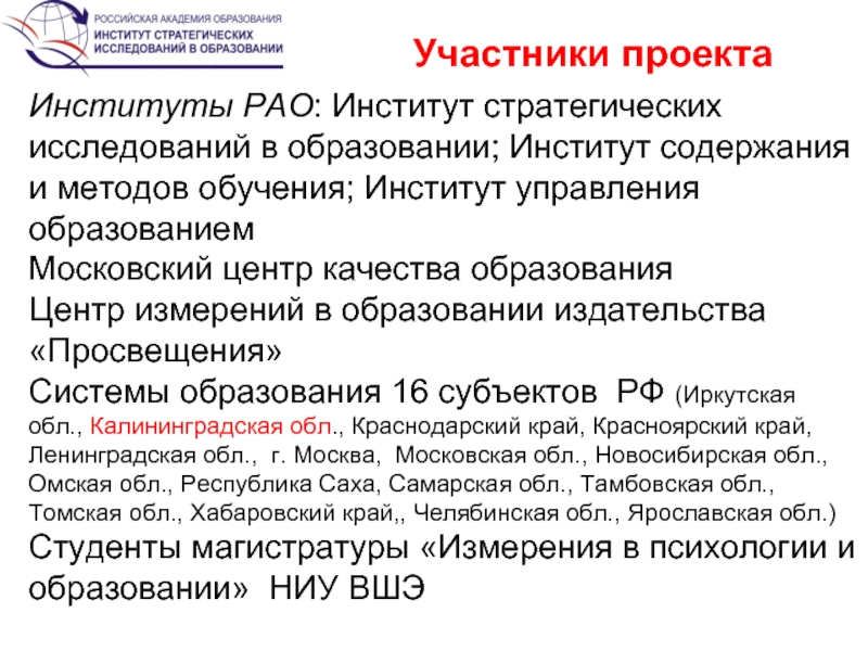 Институт стратегии развития образования рао сайт. Институт воспитания РАО. Институт содержания методов и технологий образования МГПУ. Институт стратегии развития образования РАО. Коллектив ученых института содержания и методов обучения РАО.