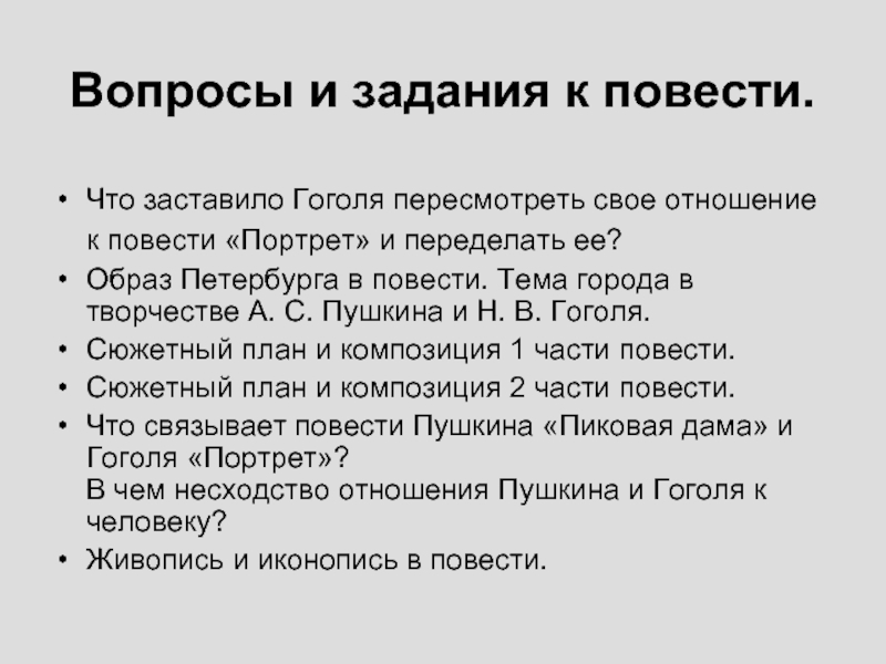 План повести портрет гоголь