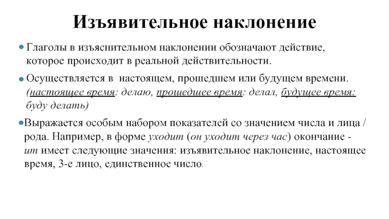 Презентация на тему употребление наклонений 6 класс