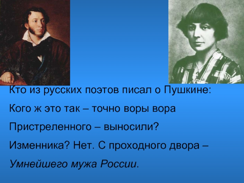 Что пишут поэты. Кто писал поэты. Фразы поэтов. Три высказывания поэтов. Викторина о поэтах.