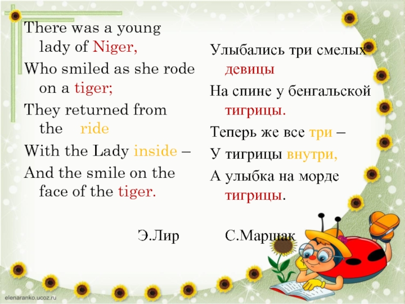 She a young lady. There was a young Lady of Niger. There was a young Lady of Niger, картинка. There is.