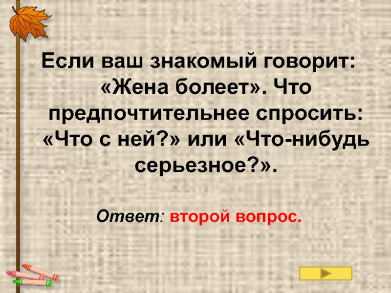 Знакомые сказали. На чем основано доверие. На чем основано уважение. На чем основано доверие в отношениях. На чём основанны отношения.