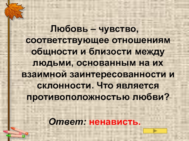 Соответствующее отношение