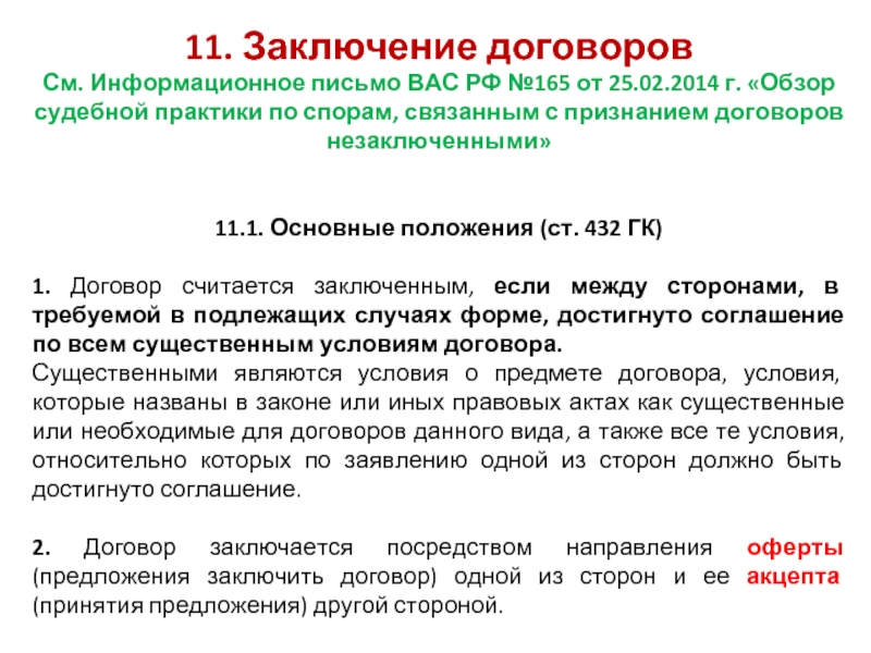 Договором признается. Незаключенные сделки основания. На основании договора. Незаключенный договор последствия. Письмо считать договор незаключенным.