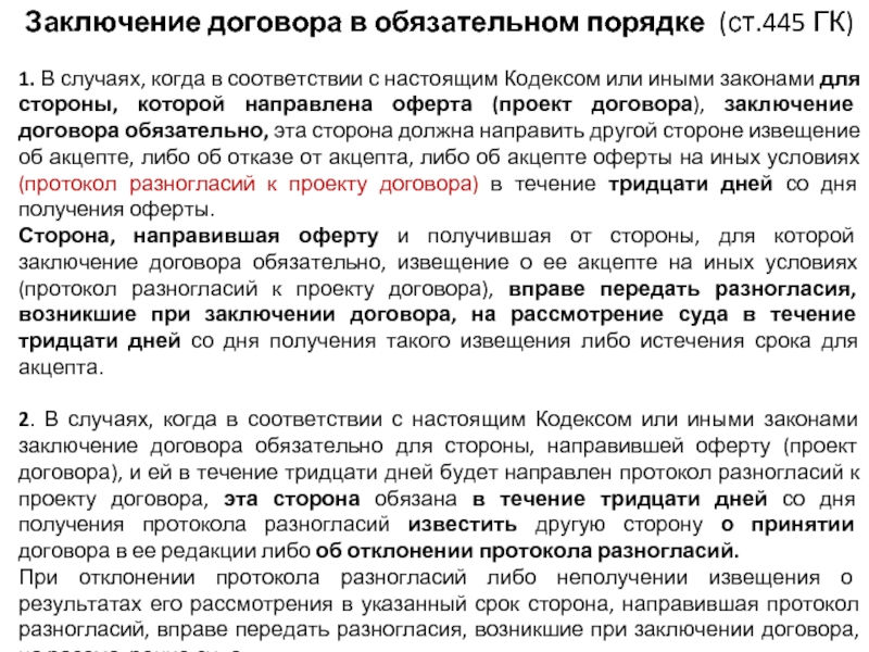 Договоры заключаемые в обязательном порядке. Проект договора. Запрос на заключение договора с Яндексом. Заключение договора удаленно пункт в договоре. Нет возможности заключить договор причина.