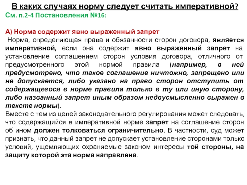 Постановление 4 п. Императивная норма в римском праве. Норма это запрет или норма выбор. Что такое императивные нормы трудового права тест. Какие нормы считаются императивными.